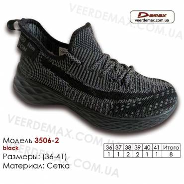 Кросівки Demax 3506-2 чорні, сірі 36-41 сітка