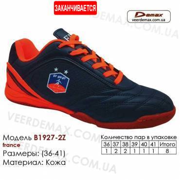 Кросівки футбольні Demax футзал 1927-2Z Франція шкіра 36-41