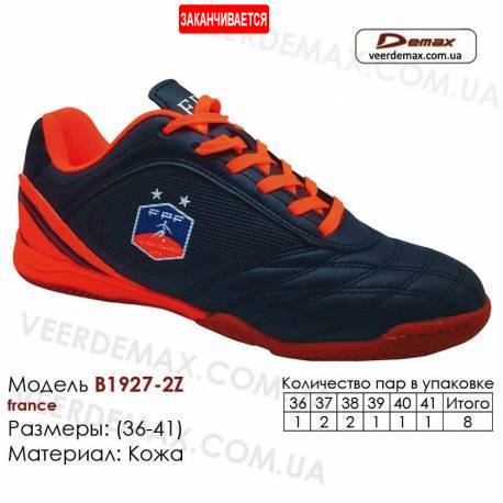 Кросівки футбольні Demax футзал B-1927-2Z Франція шкіряні 36-41