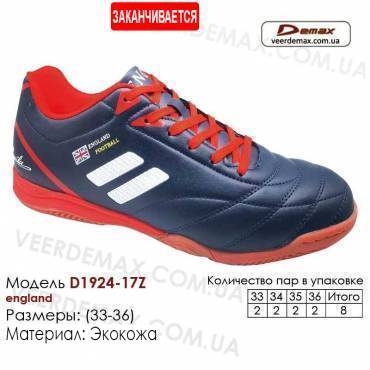 Кросівки футбольні Demax футзал D-1924-17Z Англія шкіра 33-36