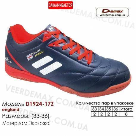 Кроссовки футбольные Demax футзал D-1924-17Z Англия кожа 33-36
