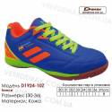 Кроссовки футбольные Demax футзал D-1924-10Z Франция 30-36 кожа