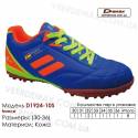 Кроссовки футбольные Demax сороконожки D-1924-10S Франция 30-36 кожа