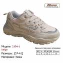 Кроссовки Demax 37-41 кожа - 2104-1 бежевые