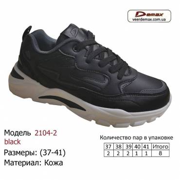 Кросівки Demax 37-41 шкіряні - 2104-2 чорні
