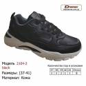 Кросівки Demax 37-41 шкіряні - 2104-2 чорні