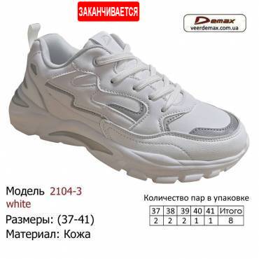 Кроссовки Demax 37-41 кожа - 2104-3 белые