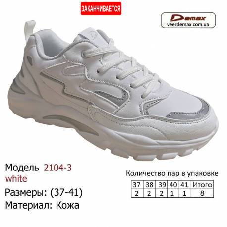 Кросівки Demax 37-41 шкіряні - 2104-3 білі