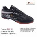 Кроссовки Demax 41-45 экокожа - 2102-1S черно-белые