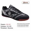 Кроссовки Demax 41-45 экокожа - 2101-9Z черно-белые