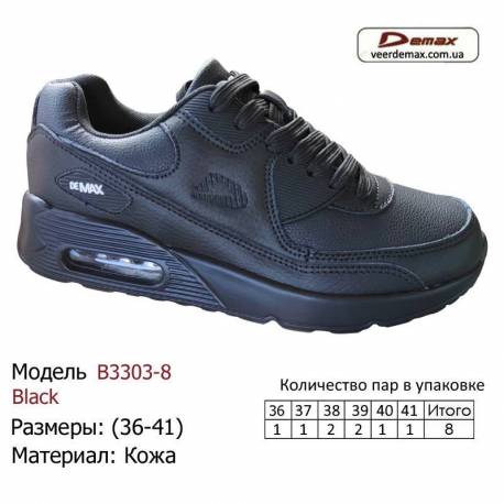 Кросівки Demax 36-41 шкіряні - 3303-8 чорного кольору. Шкіряні кросівки купити оптом в Одесі.