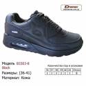 Кросівки Demax 36-41 шкіряні - 3303-8 чорного кольору. Шкіряні кросівки купити оптом в Одесі.
