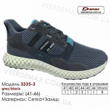 Кросівки Demax 41-46 сітчасті - 3335-3 сірі, чорні