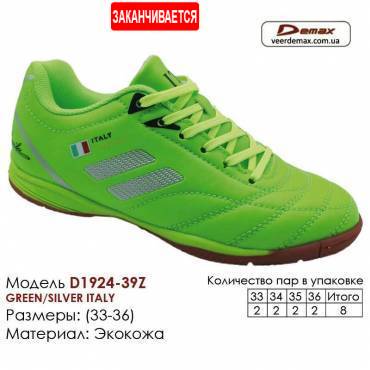 Кроссовки Футбольные Demax Футзал D-1924-39Z Италия 33-36 Экокожа