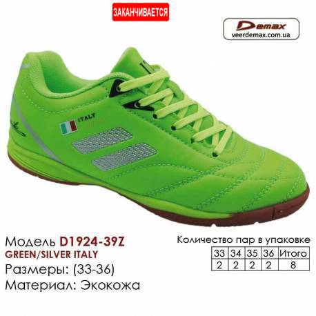 Кроссовки Футбольные Demax Футзал D-1924-39Z Италия 33-36 Экокожа