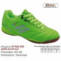 Кроссовки Футбольные Demax Футзал D-1924-39Z Италия 33-36 Экокожа