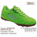 Кроссовки Футбольные Demax Сороконожки D-1924-39S Италия 33-36 Экокожа
