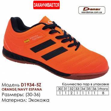Кроссовки Футбольные Demax Футзал D-1934-5Z Испания 30-36 Экокожа