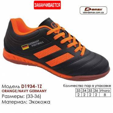 Кроссовки Футбольные Demax Футзал D-1934-1Z Германия 33-36 Экокожа