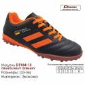 Кроссовки Футбольные Demax Сороконожки D-1934-1S Германия 33-36 Экокожа