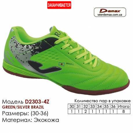 Кроссовки Футбольные Demax Футзал D-2303-4Z Бразилия 30-36 Экокожа