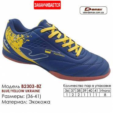Кросівки Футбольний Демакс Футзал Б-2303-8З Україна 36-41 Екошкіра