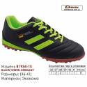 Кроссовки Футбольные Demax Сороконожки B-1934-1S Германия 36-41 Экокожа