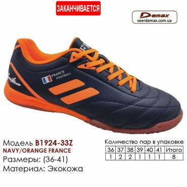 Кроссовки Футбольные Demax Футзал B-1924-33Z Франция 36-41 Экокожа