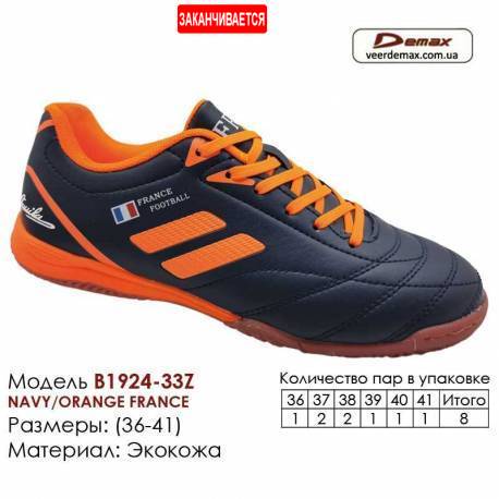 Кроссовки Футбольные Demax Футзал B-1924-33Z Франция 36-41 Экокожа