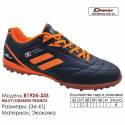 Кроссовки Футбольные Demax Сороконожки B-1924-33S Франция 36-41 Экокожа