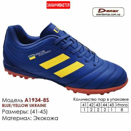 Кроссовки Футбольные Demax Сороконожки A-1934-8S Украина 41-45 Экокожа