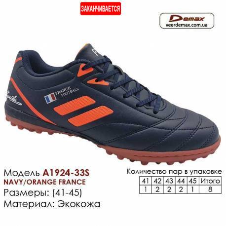 Кроссовки Футбольные Demax Сороконожки A-1924-33S Франция 41-46 Экокожа