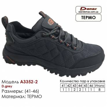 Кроссовки Demax A-3352-2 темно-серые 41-46 Кожа Термо