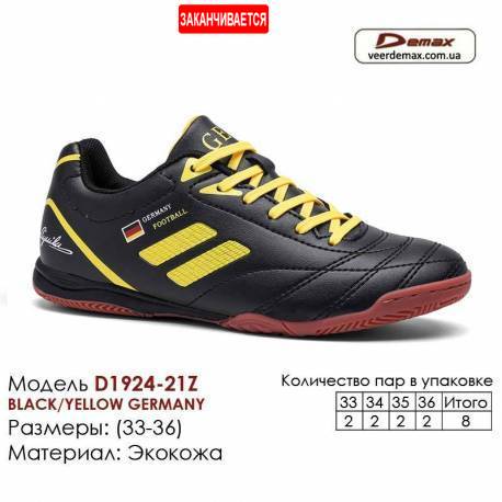 Кроссовки Футбольные Demax Футзал D-2303-21Z Германия 33-36 Экокожа