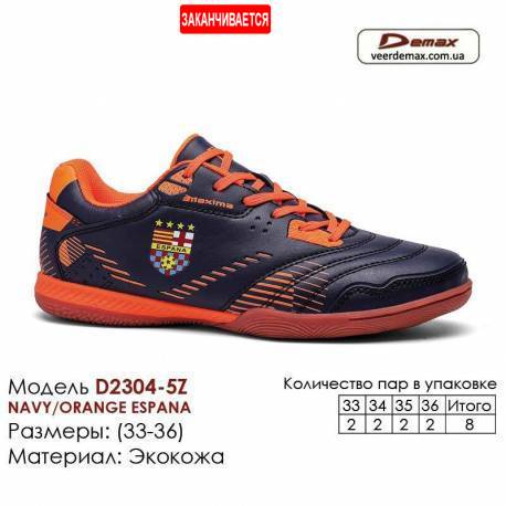 Кроссовки Футбольные Demax Футзал D-2304-5Z Испания 33-36 Экокожа