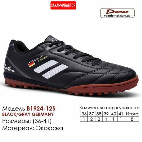 Кросівки футбольні Demax футзал 1924-10Z Франція 30-36 шкіра