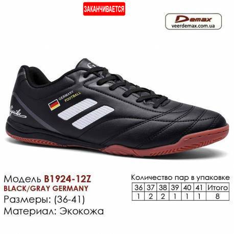 Кросівки футбольні Demax футзал 1924-10Z Франція 30-36 шкіра