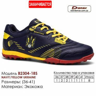 Кроссовки Футбольные Demax Сороконожки B2304-18S Украина 36-41 Экокожа