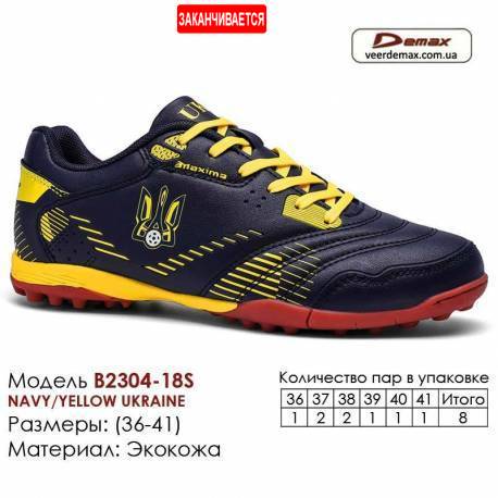 Кроссовки Футбольные Demax Сороконожки B2304-18S Украина 36-41 Экокожа