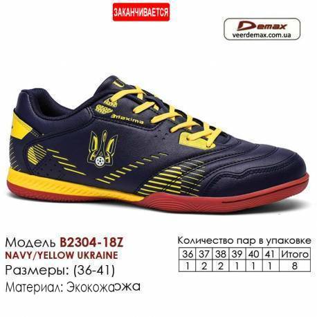 Кросівки футбольні Демакс Багатоніжки Д-2303-8С Україна 33-36 Екошкіра