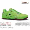 Кросівки футбольні Demax футзал 1924-10Z Франція 30-36 шкіра