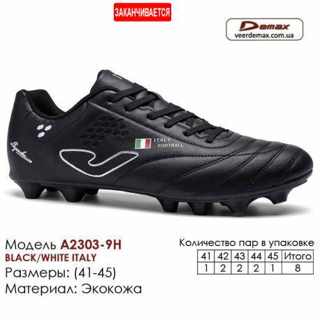 Кросівки футбольні Demax футзал 1924-10Z Франція 30-36 шкіра