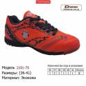 Кросівки Demax 36-41 з екошкіри - 2101-7Z помаранчевий