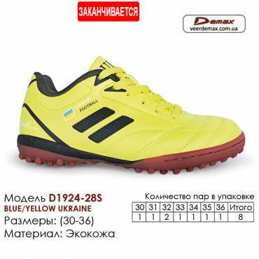 Кросівки футбольні Demax сороконіжкі 1924-2S Україна 30-36 шкіра