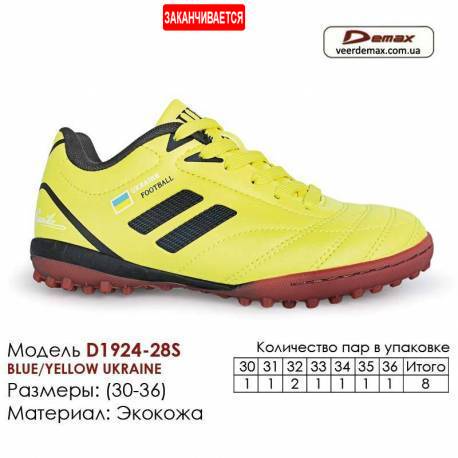 Кроссовки футбольные Demax сороконожки 1924-28S Украина 30-36 кожа