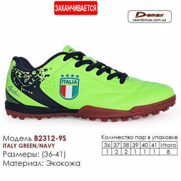 Кросівки футбольні Demax 1924-27S Англія сороконіжкі 36-41 єкошкіра