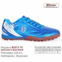 Кроссовки футбольные Demax 2312-7S сороконожки Англия 36-41 экокожа