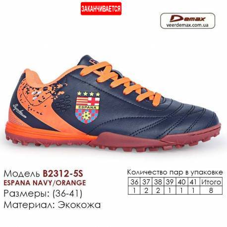 Кроссовки футбольные Demax 2312-5S сороконожки Испания 36-41 экокожа