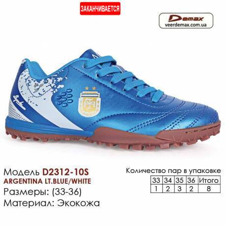 Кроссовки футбольные Demax сороконожки 2312-10S Аргентина 33-36 экокожа