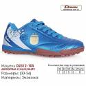 Кроссовки футбольные Demax сороконожки 2312-10S Аргентина 33-36 экокожа